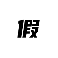 图标
